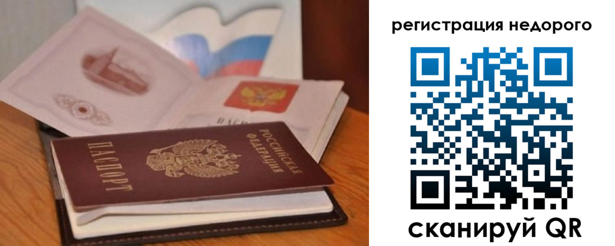 временная регистрация в квартире в Миньяре