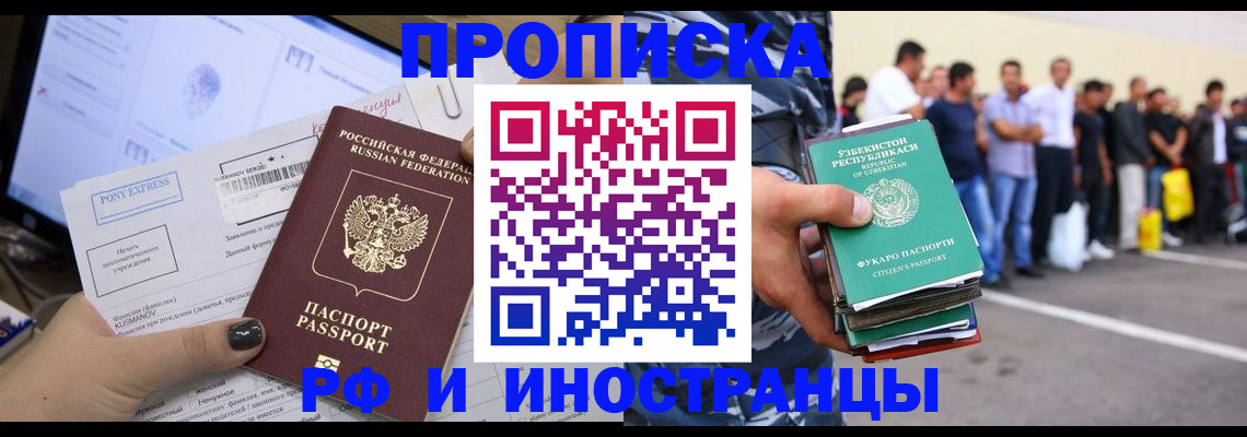 прописка законно в Миньяре