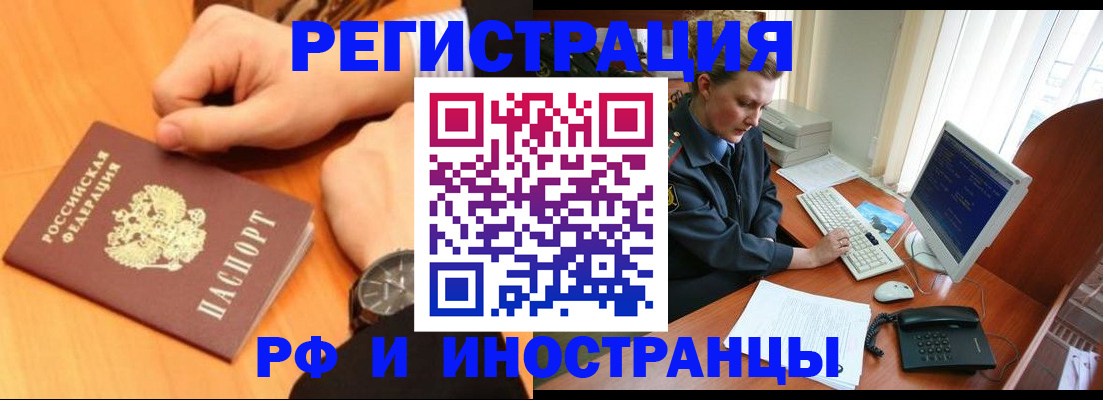 прописка законно в Миньяре