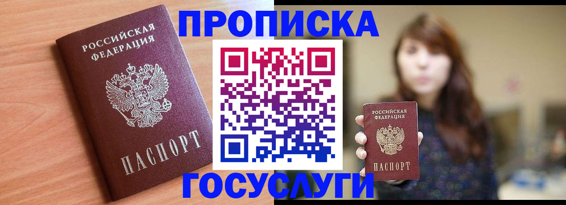 прописка гарантия в Миньяре