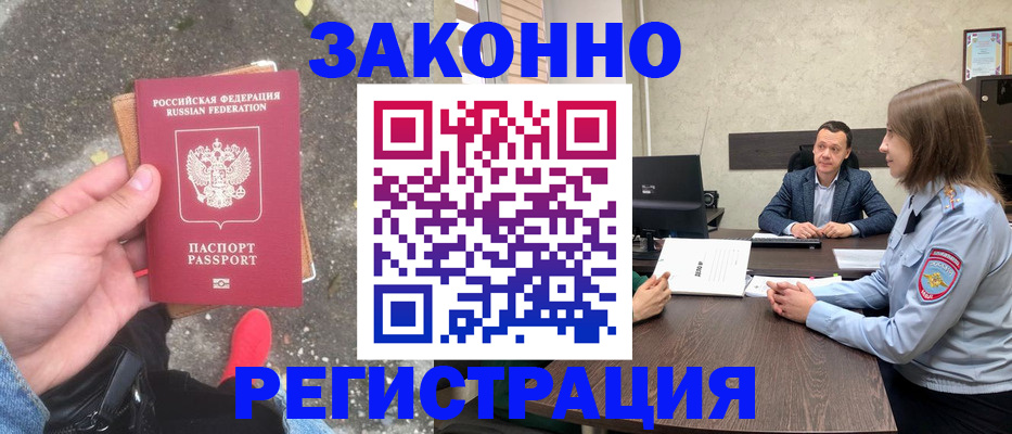 прописка иностранных граждан в Миньяре