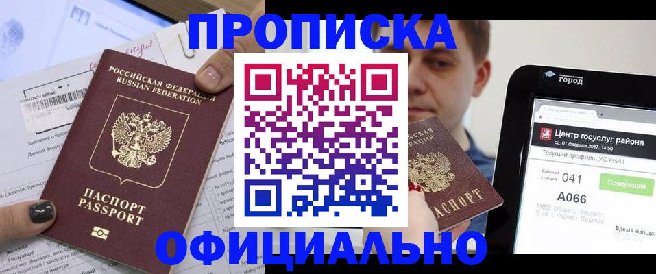 временная прописка в Миньяре