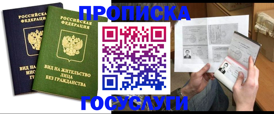 прописка паспорт в Миньяре