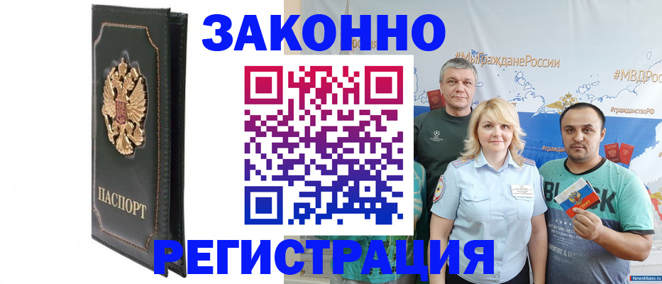 прописка законно в Миньяре