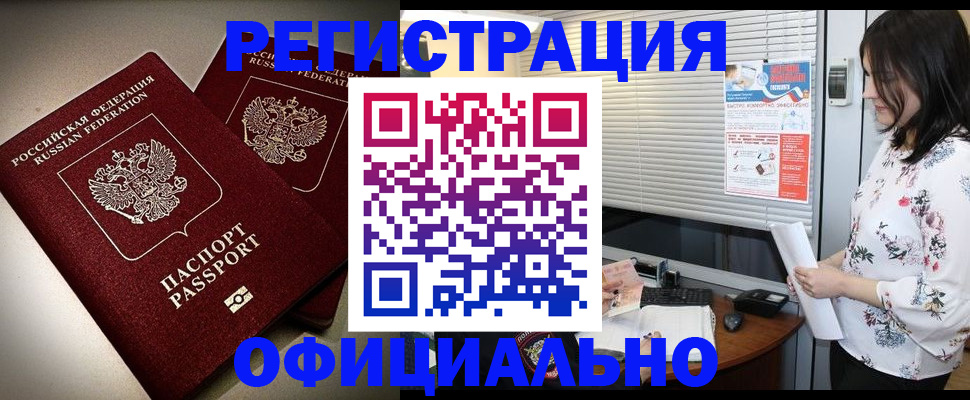прописка для военкомата в Миньяре